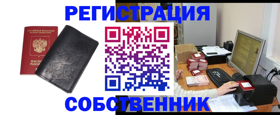 временная прописка в Павловском Посаде