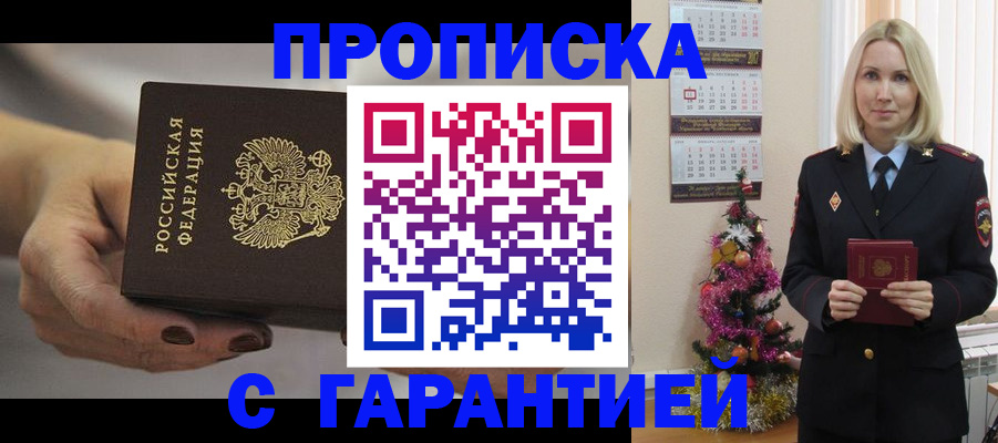 прописка для работы в Павловском Посаде