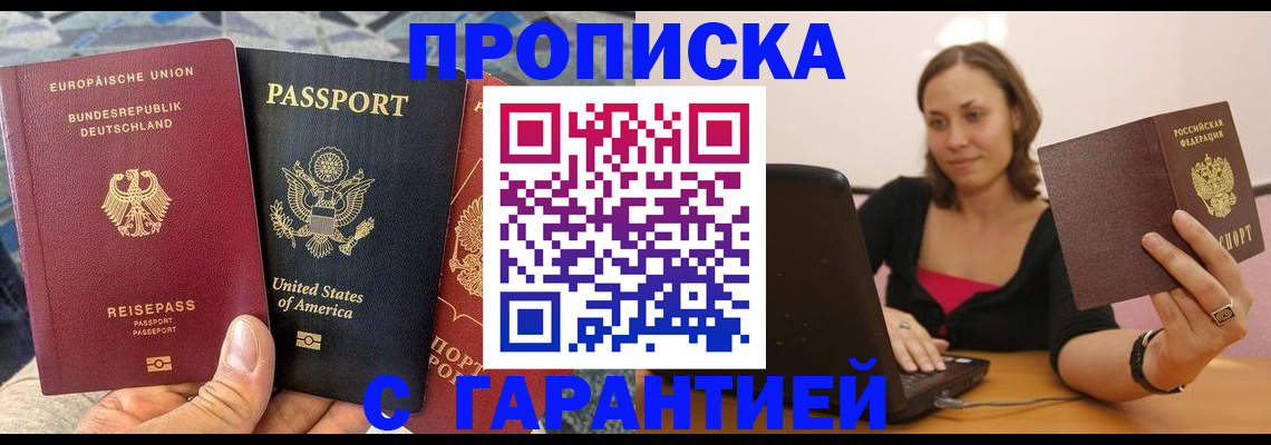 купить прописку в Павловском Посаде